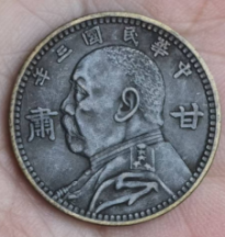 民国三年袁大头甘肃加字版（铜质）-汇观艺术